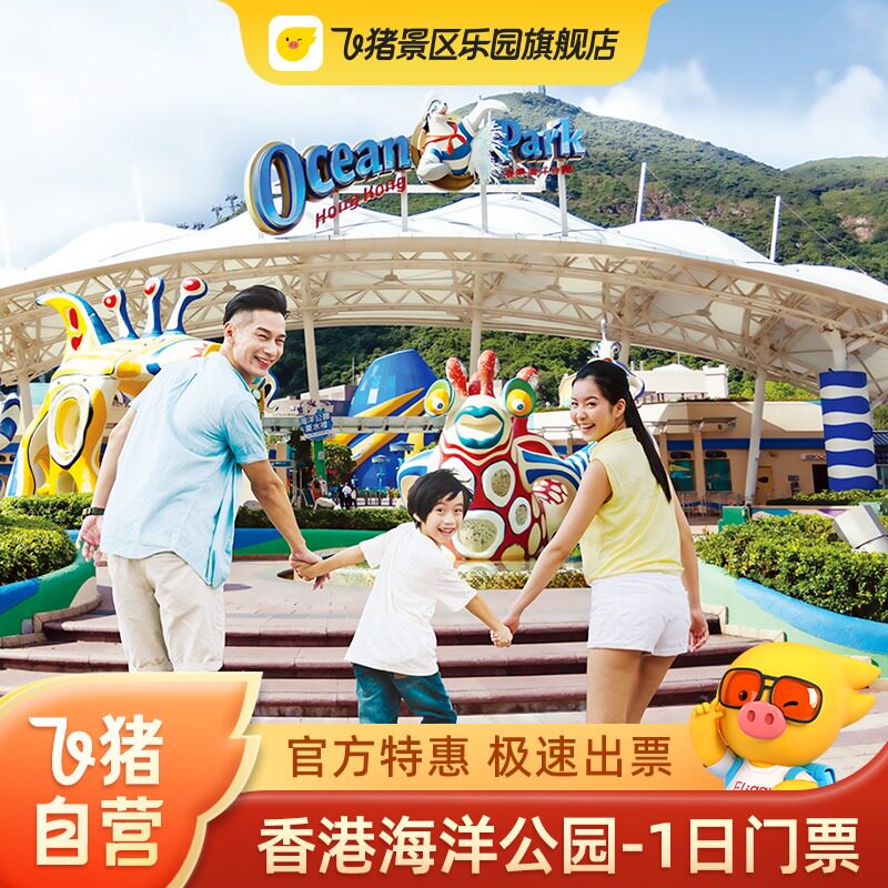 香港海洋公园门票-香港海洋公园门票包含缆车吗