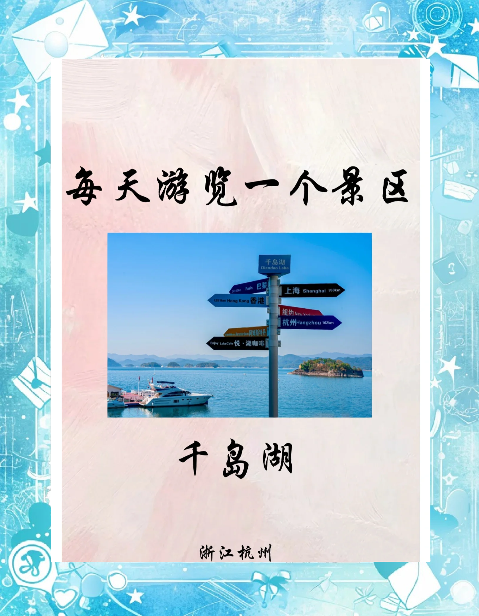 千岛湖旅游攻略2日游-千岛湖旅游攻略 2日游跟团