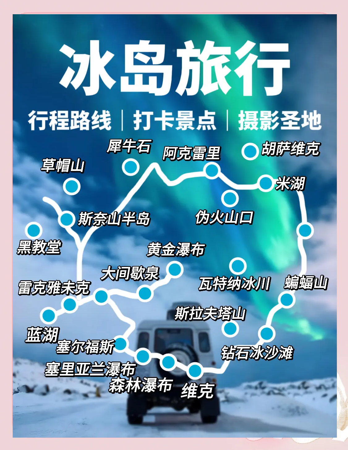 冰岛旅游线路-冰岛旅游线路推荐 冰岛旅游线路-冰岛旅游线路推荐