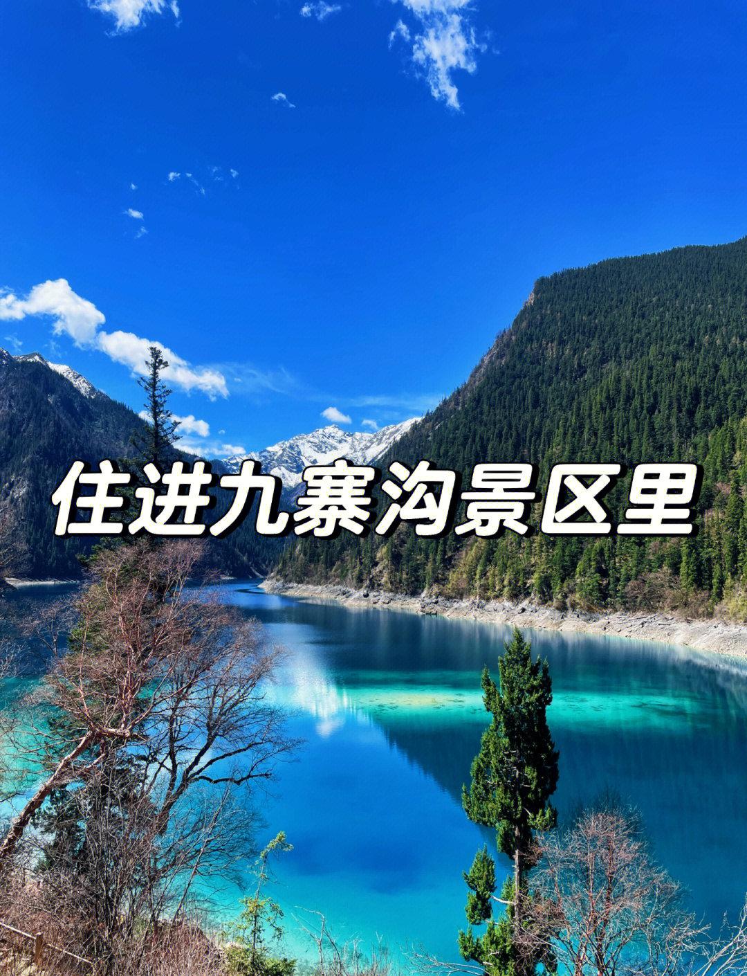 九寨沟自助旅游攻略-九寨沟自助游详细攻略