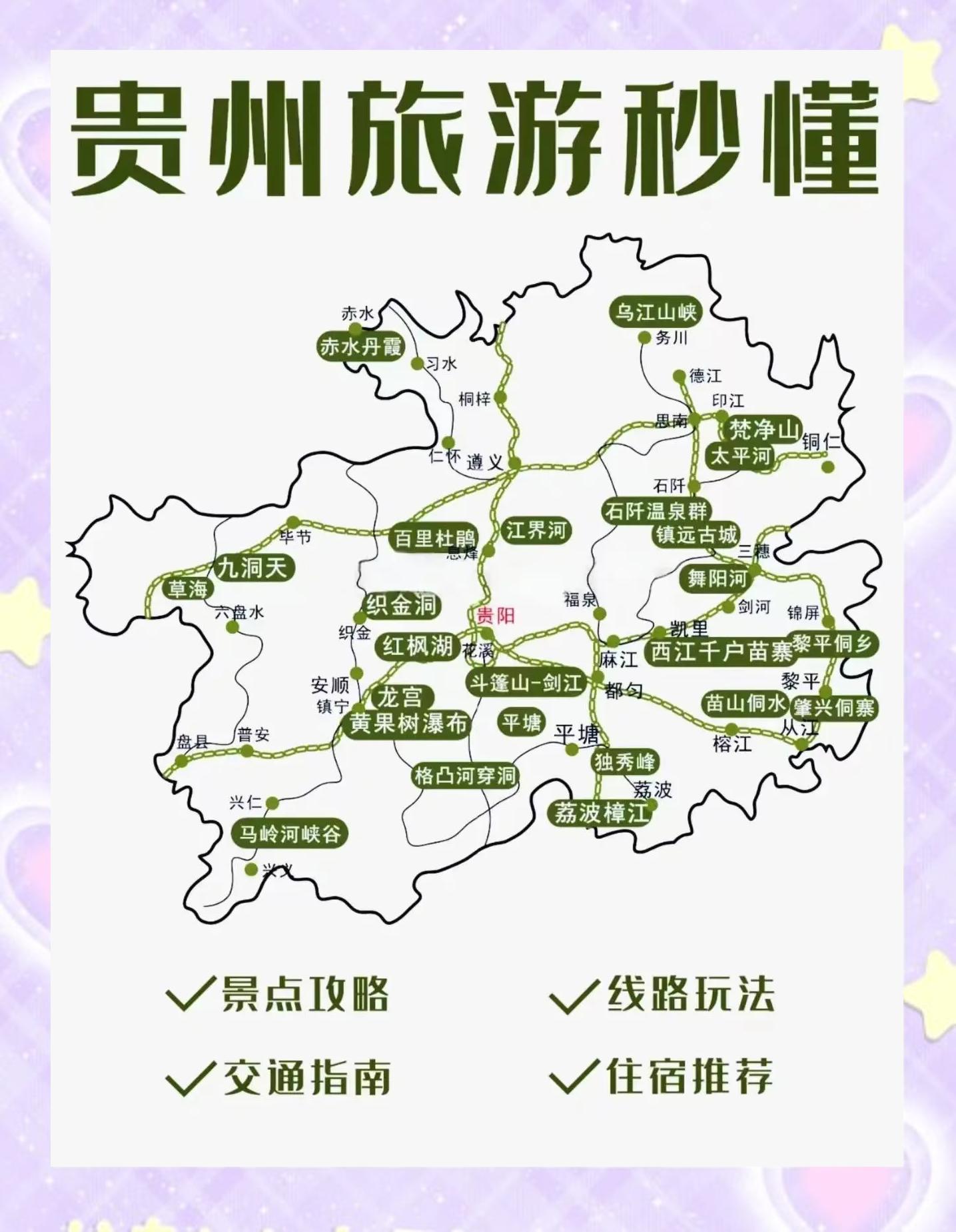 贵州旅游攻略-贵州旅游攻略6日游最佳方案