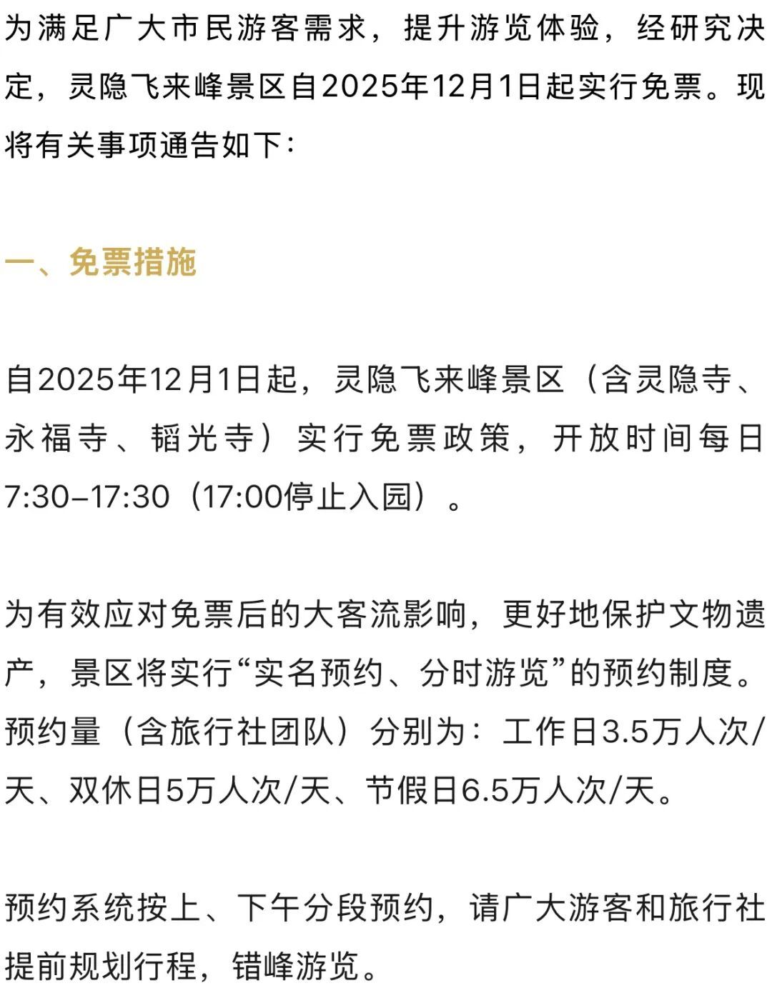 灵隐寺门票价格-灵隐寺门票价格2020