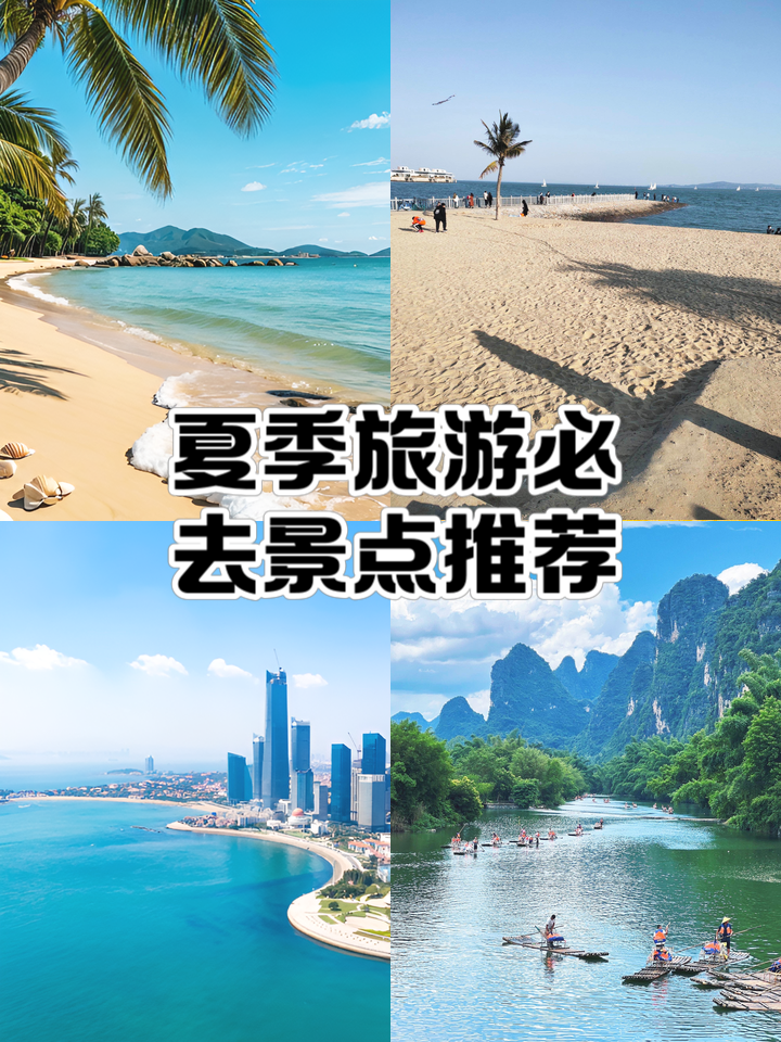 暑假去哪里旅游好-2026年暑假去哪里旅游好