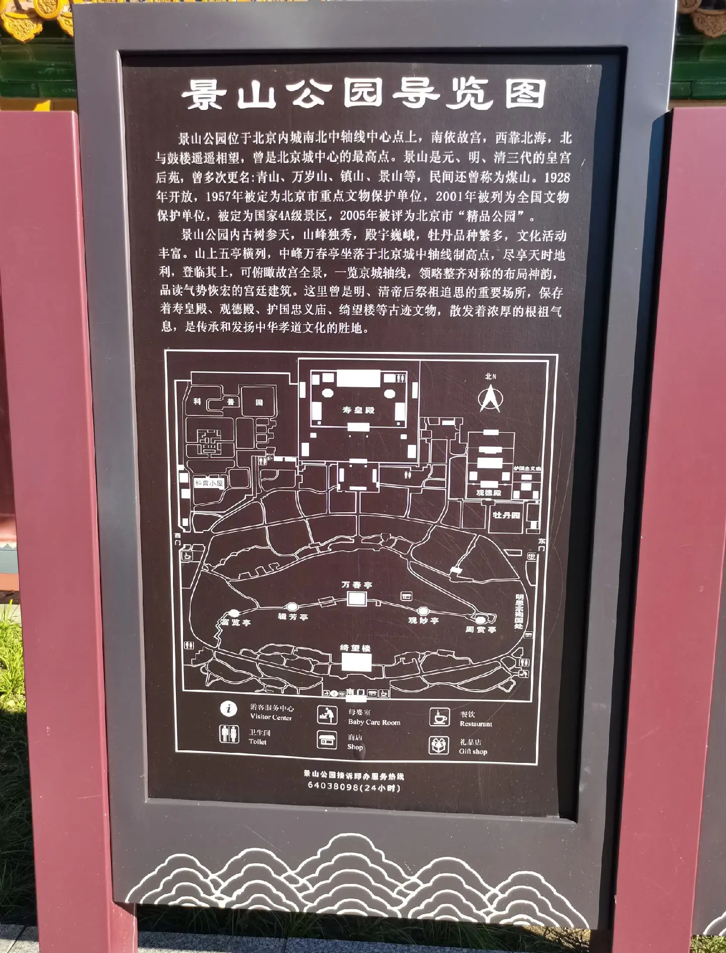景山公园门票价格-景山公园门票价格表