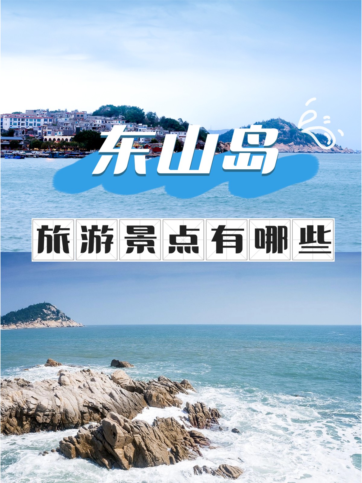 东山岛旅游-东山岛旅游攻略