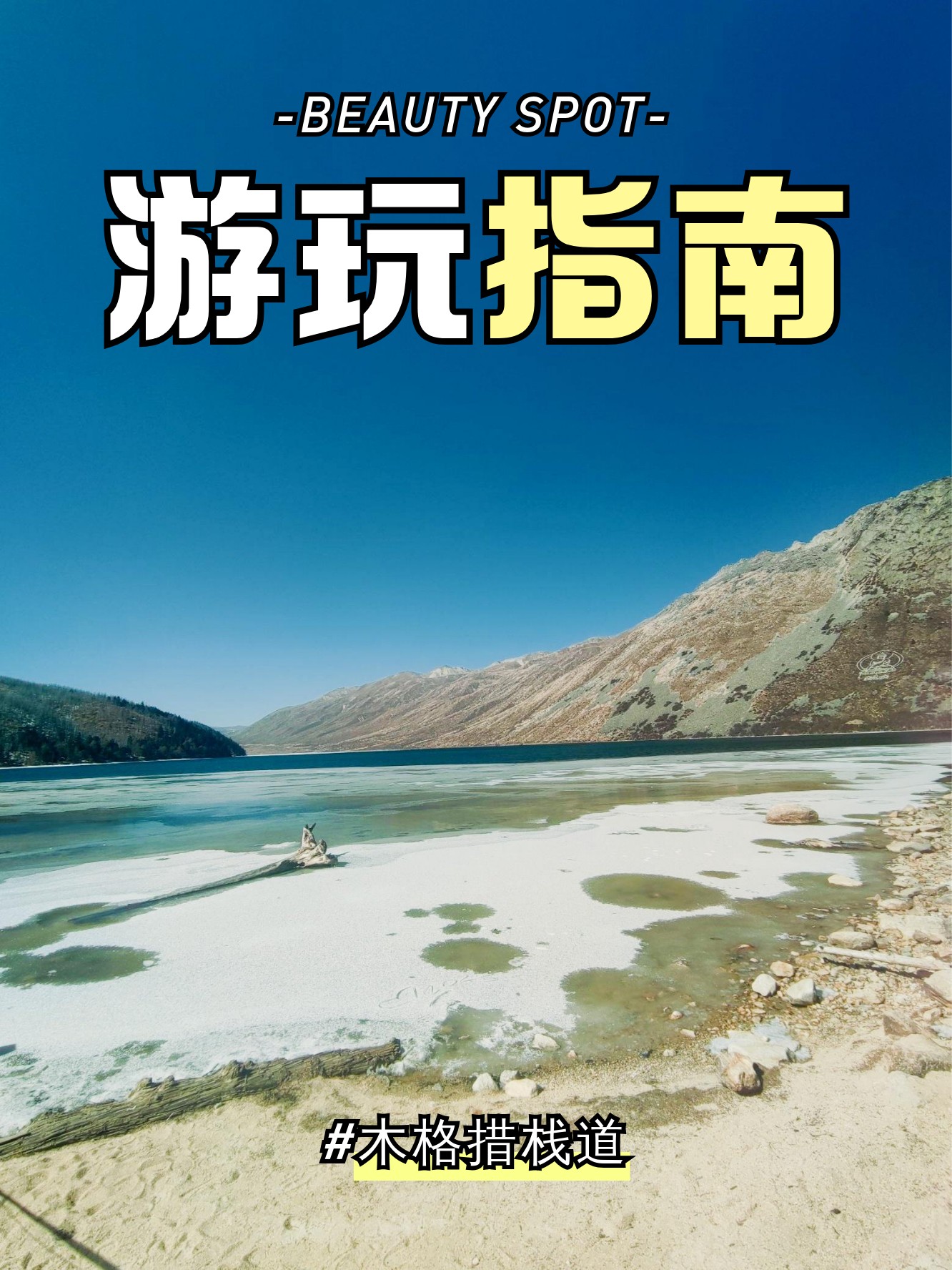 木格措门票-康定木格措门票