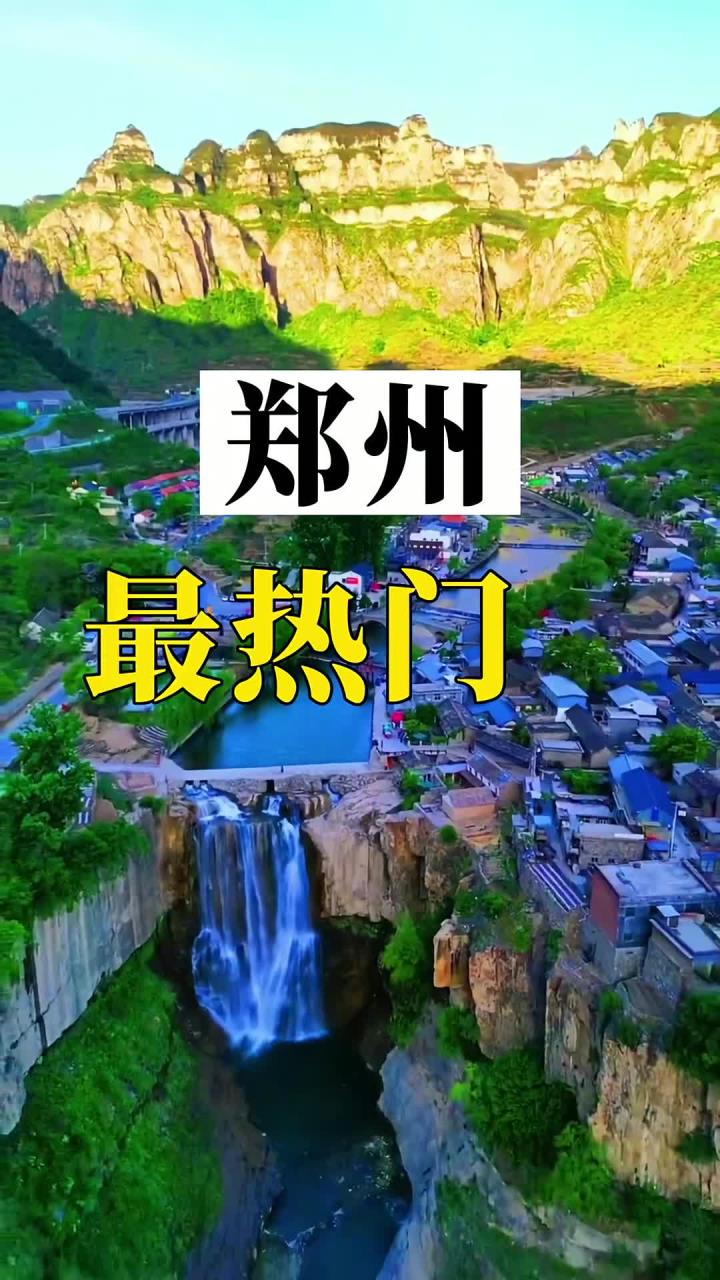 郑州旅游景点推荐-郑州旅游景点推荐2020