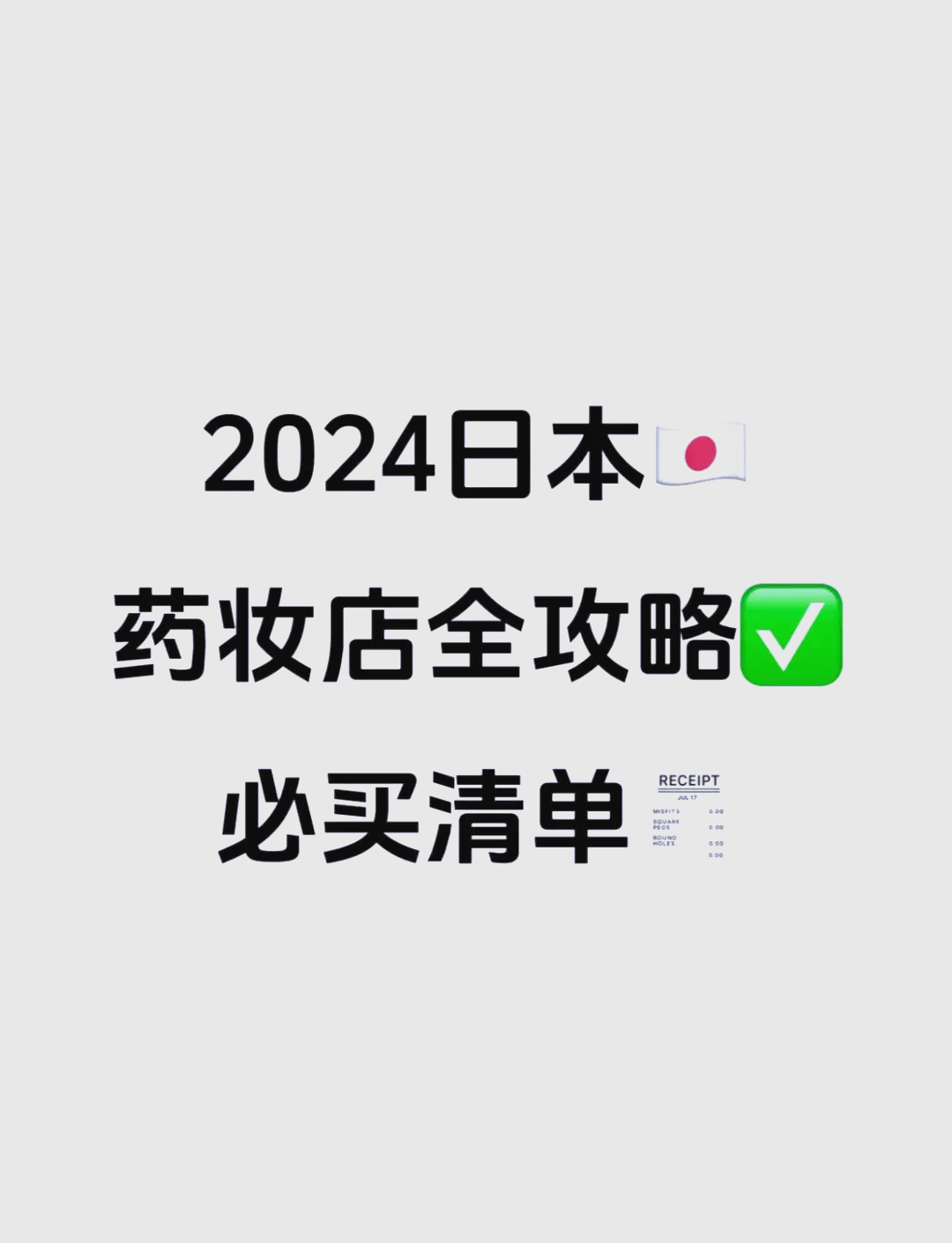 日本购物必买清单-日本购物必买清单有哪些