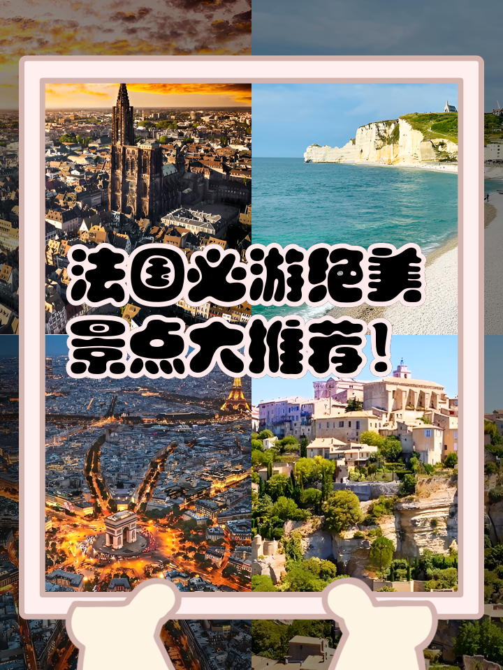 法国旅游攻略-法国旅游攻略大全