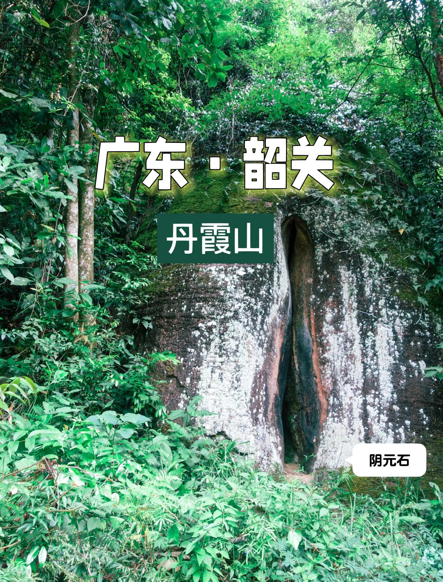 韶关丹霞山旅游攻略-韶关丹霞山旅游攻略一日游共需要多少钱
