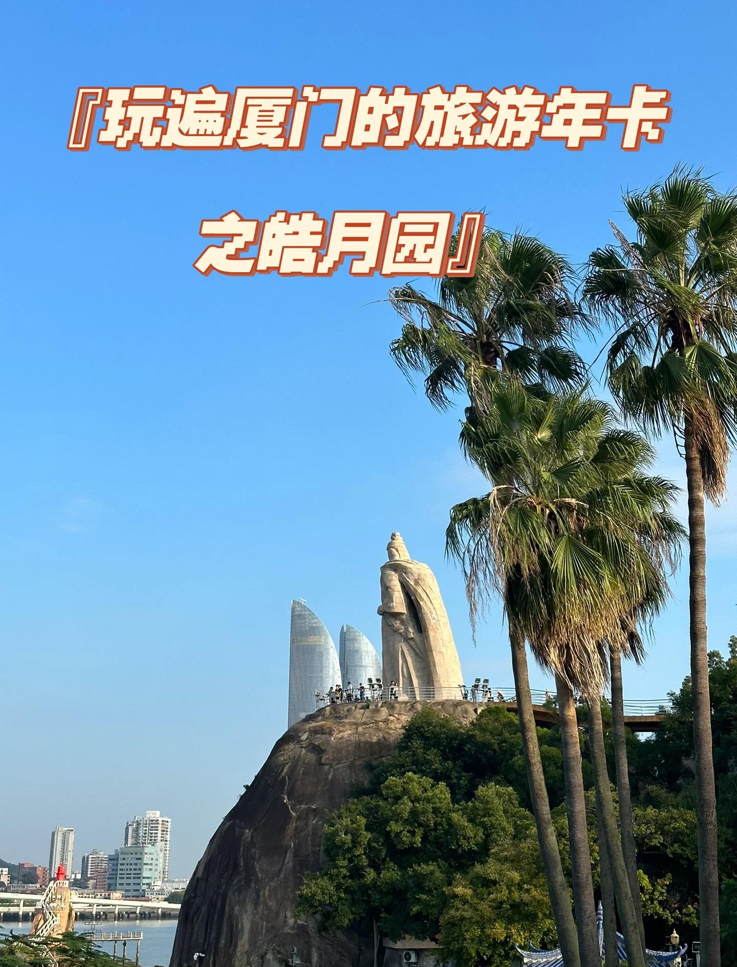 厦门旅游年卡-厦门旅游年卡怎么办理