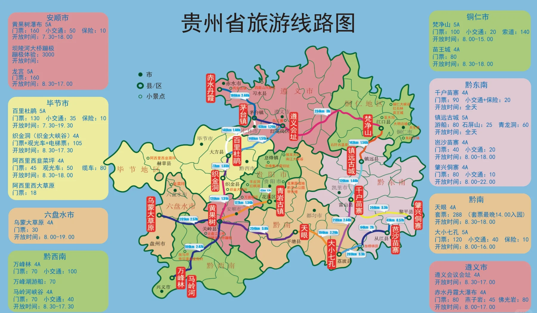 贵州省旅游地图-贵州省旅游地图最新版