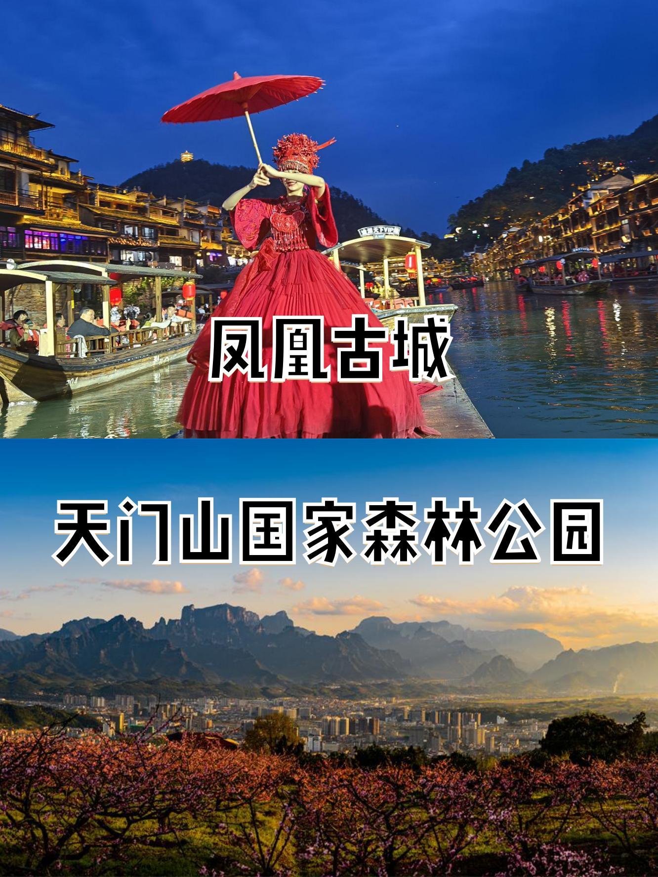 去凤凰旅游-去凤凰旅游朋友圈文案