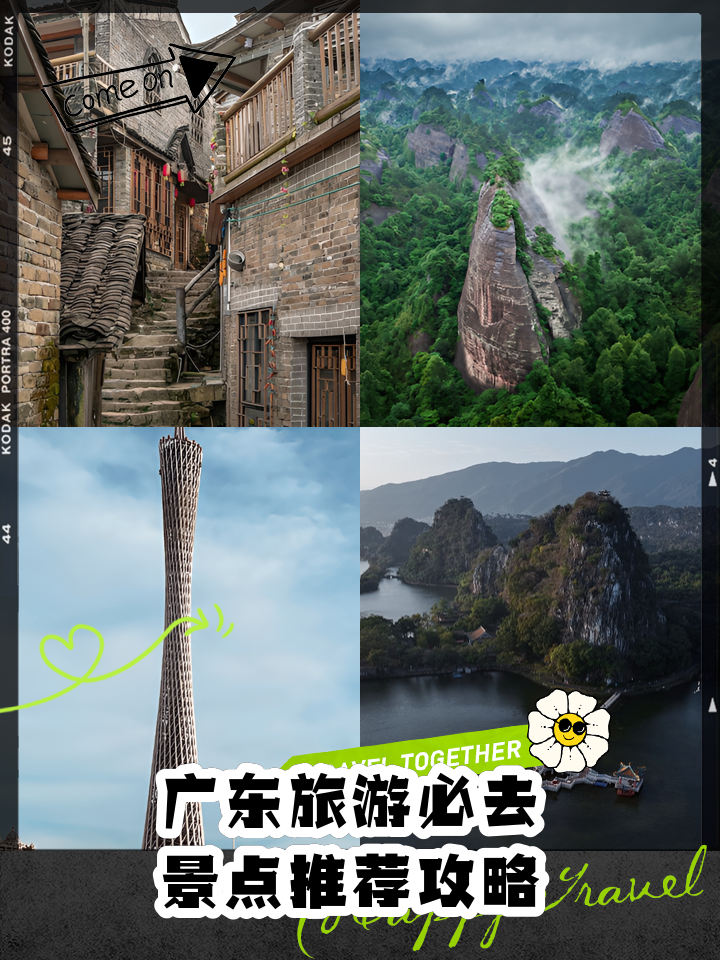 广东旅游景点-广东旅游景点有哪些地方