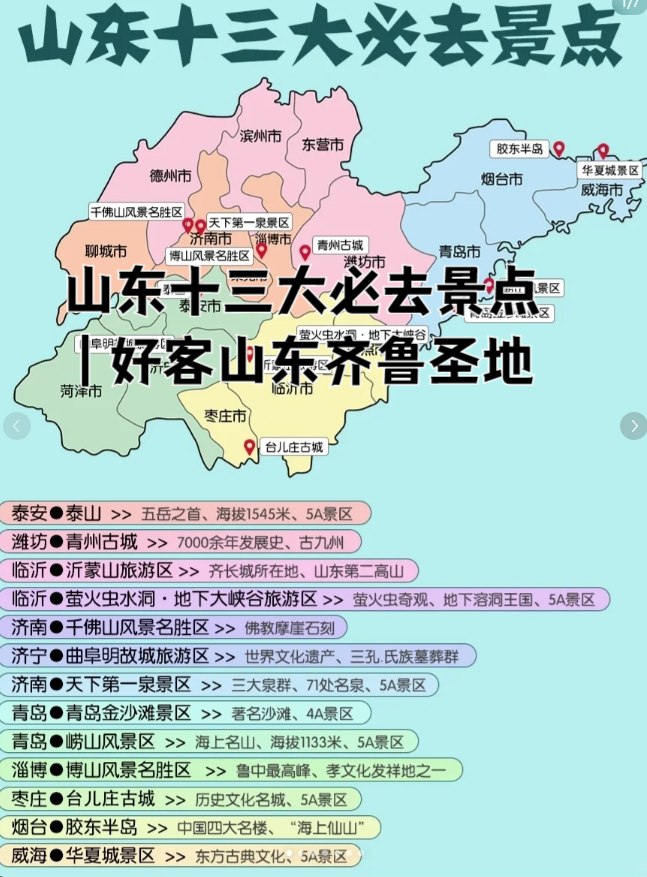 泰山旅游景点介绍-山东泰山旅游景点门票
