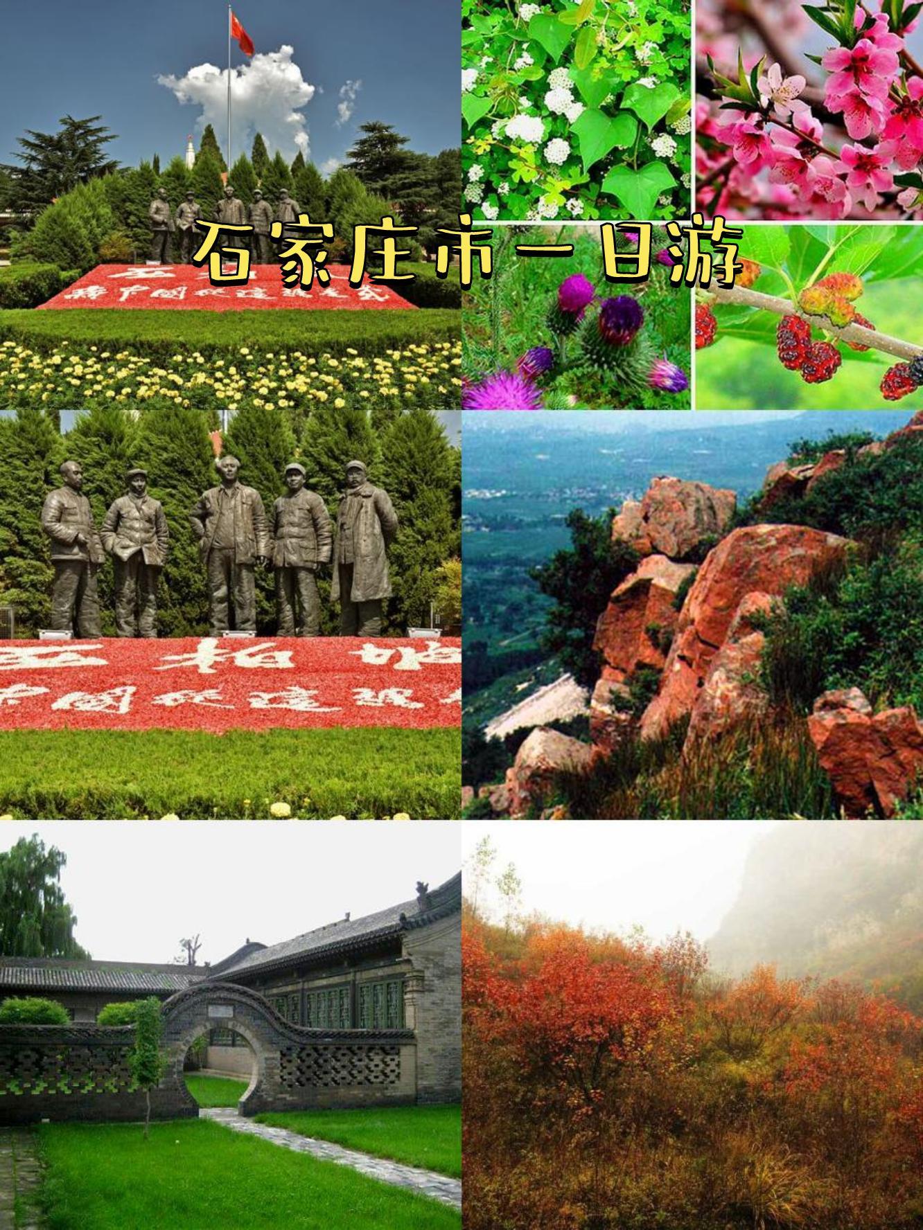 平山县旅游-平山县旅游景点地图