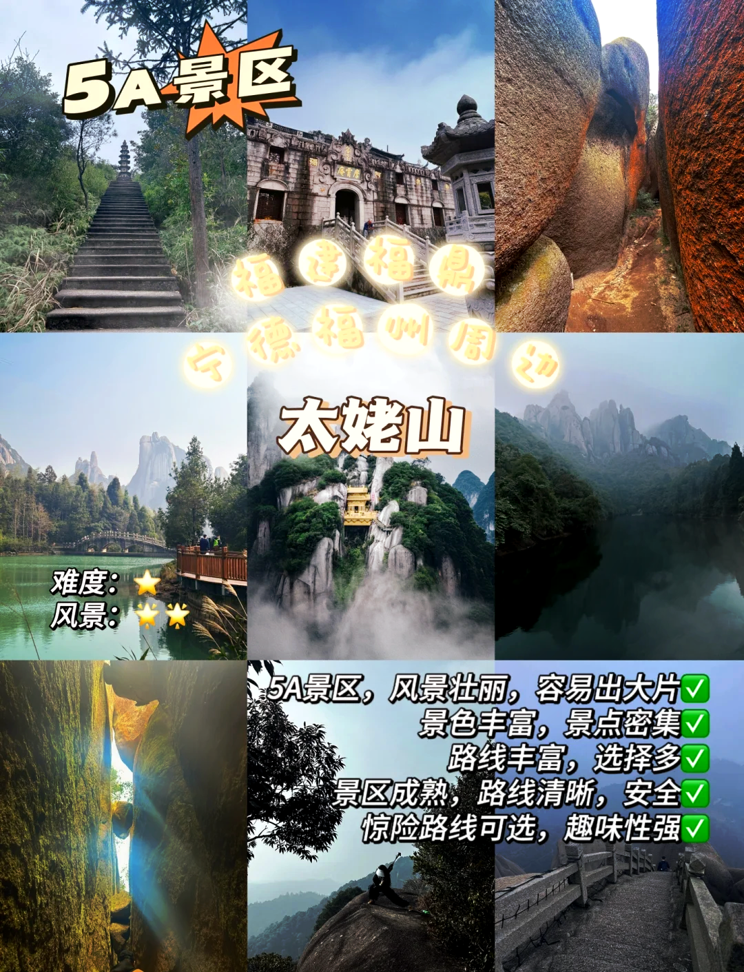 太姥山旅游攻略-太姥山旅游攻略一日游