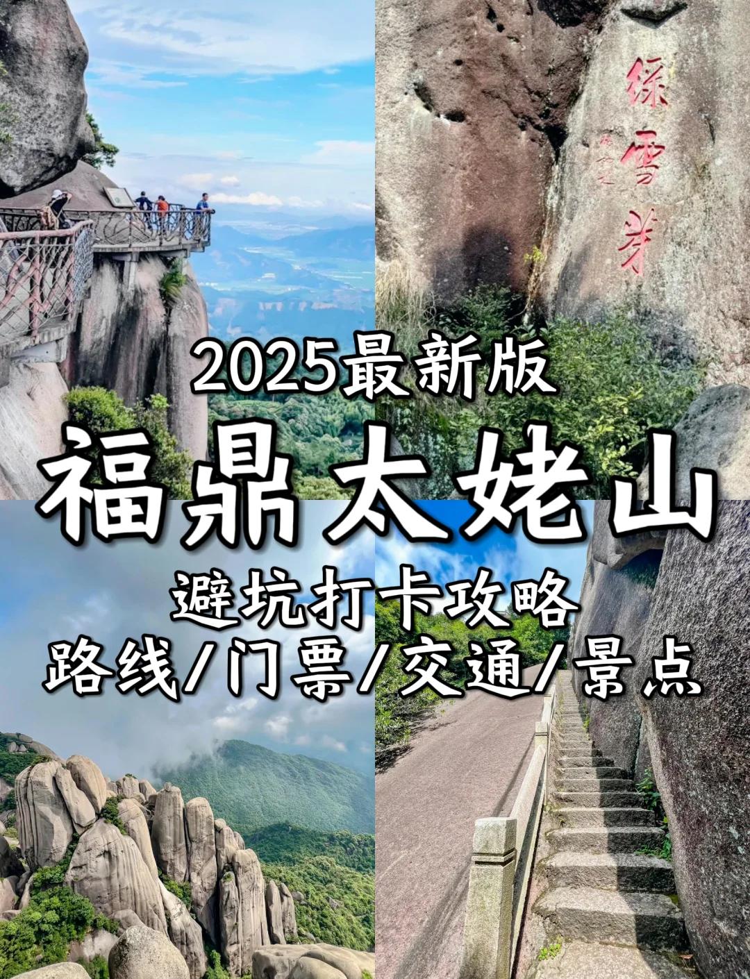 太姥山旅游攻略-太姥山旅游攻略一日游