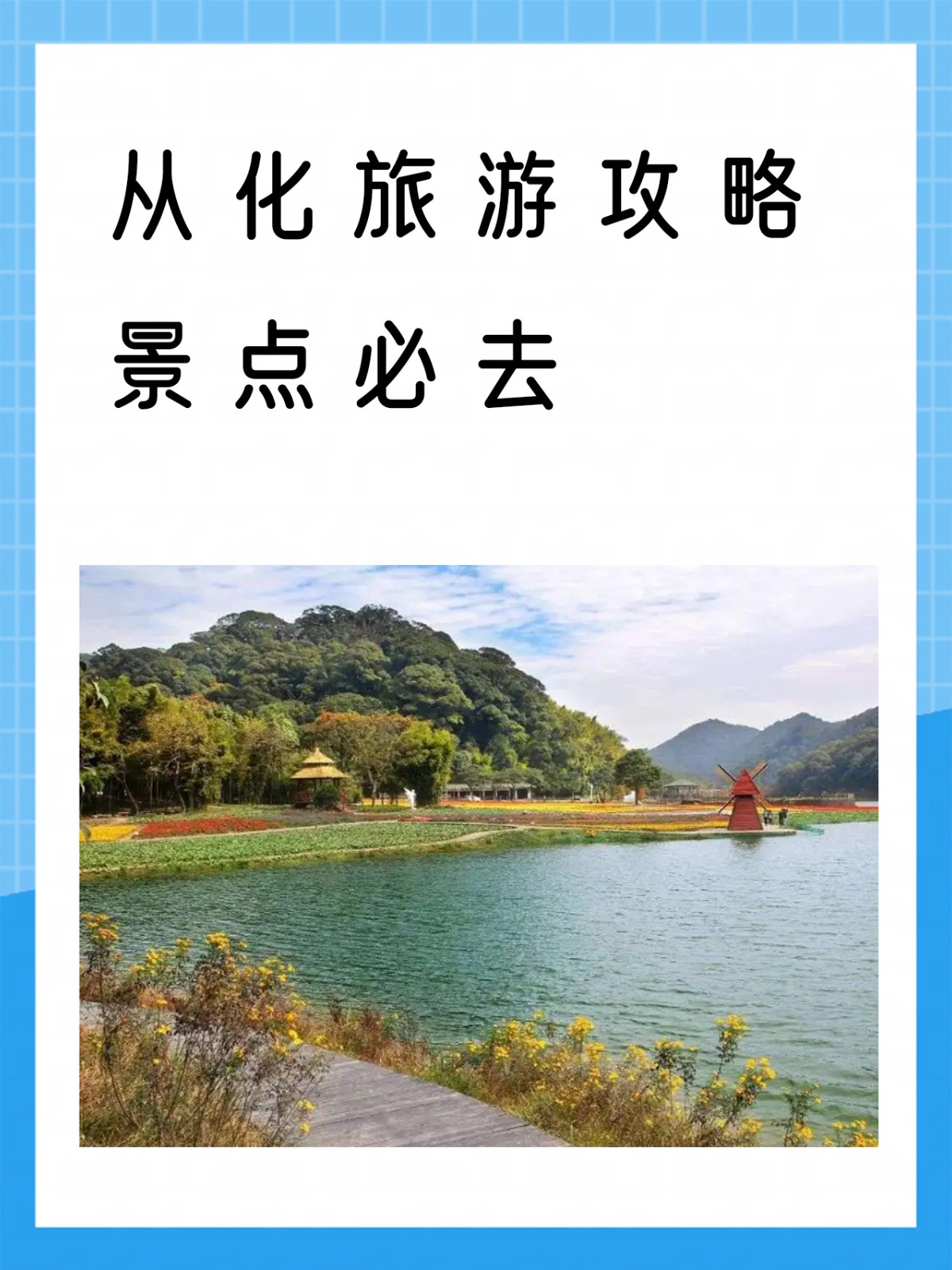 从化旅游网-从化旅游特色