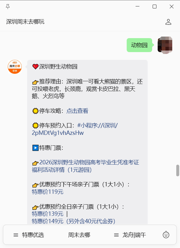 深圳动物园门票价格-深圳动物园门票价格残疾证免票吗