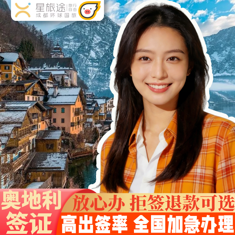 奥地利旅游签证-奥地利旅游签证最长时间是多少