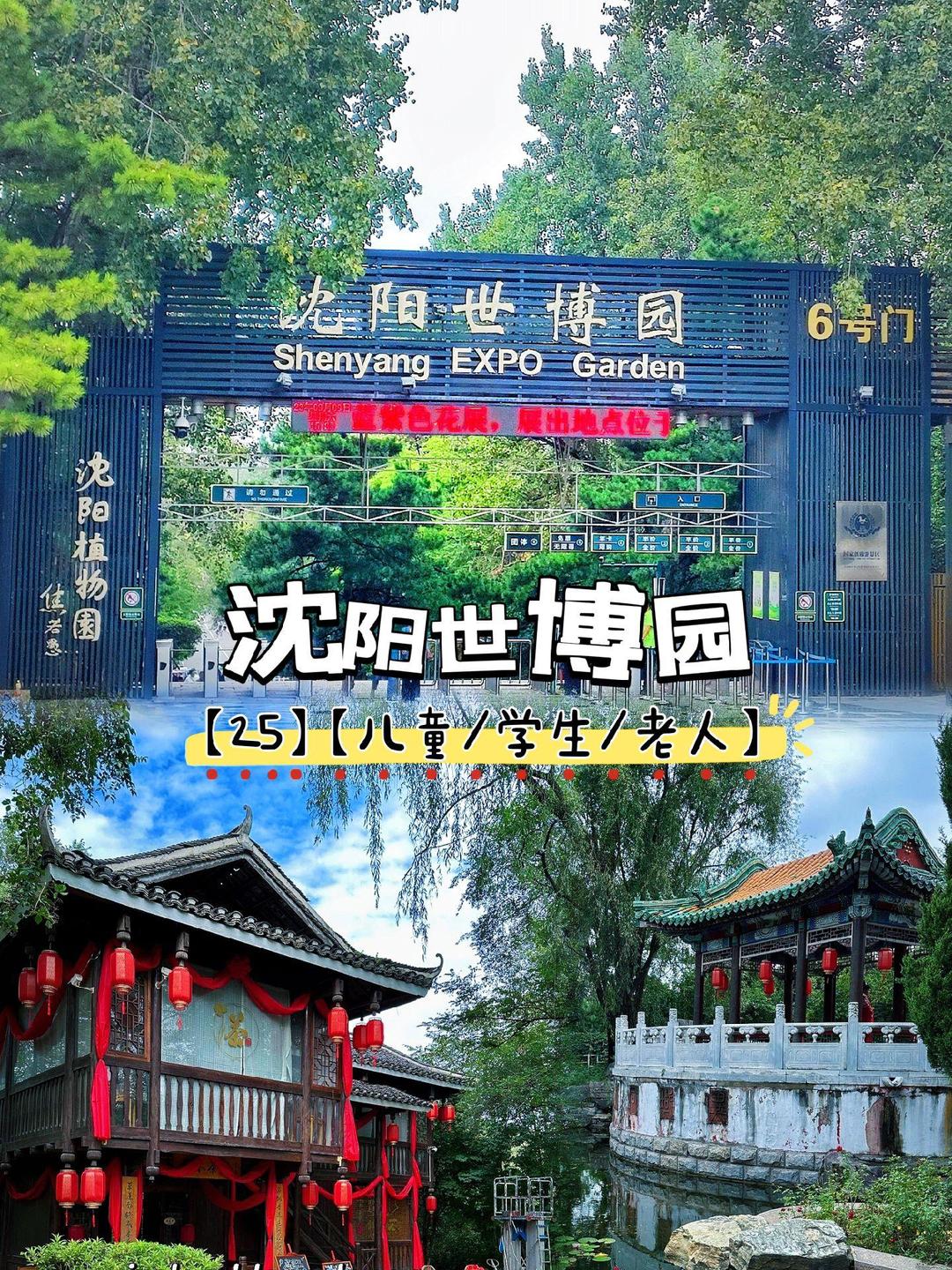 沈阳世博园门票-沈阳世博园门票多少钱一张